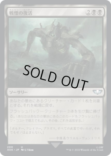 画像1: 戦慄の復活/Dread Return (40K) (1)