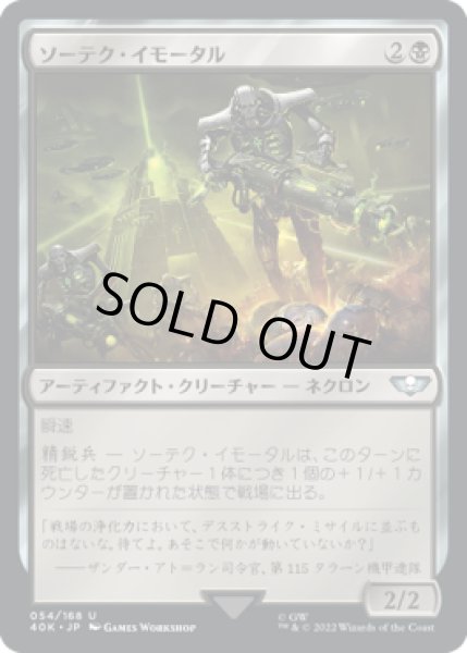 画像1: ソーテク・イモータル/Sautekh Immortal (40K) (1)