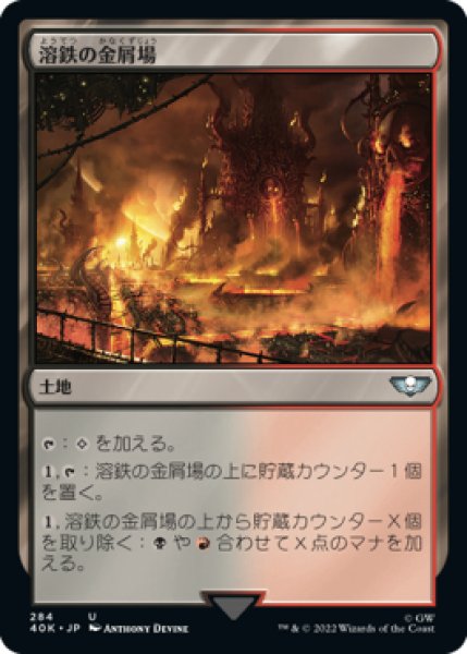 画像1: 溶鉄の金屑場/Molten Slagheap (40K) (1)