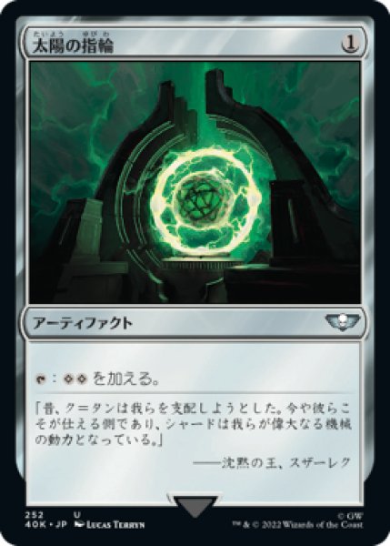 画像1: 太陽の指輪/Sol Ring 【No.252】 (40K) (1)