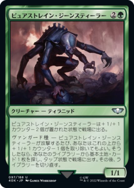 画像1: ピュアストレイン・ジーンスティーラー/Purestrain Genestealer (40K) (1)
