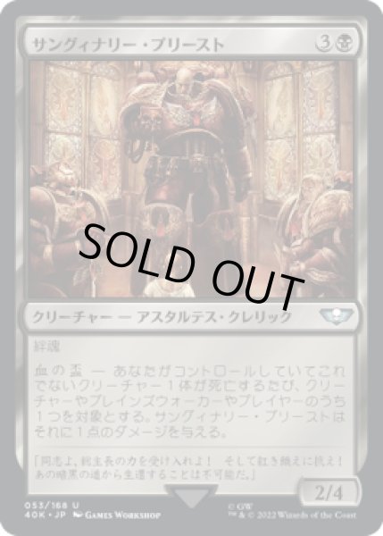 画像1: サングィナリー・プリースト/Sanguinary Priest (40K) (1)