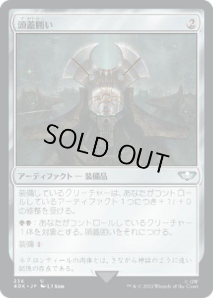 画像1: 頭蓋囲い/Cranial Plating (40K) (1)