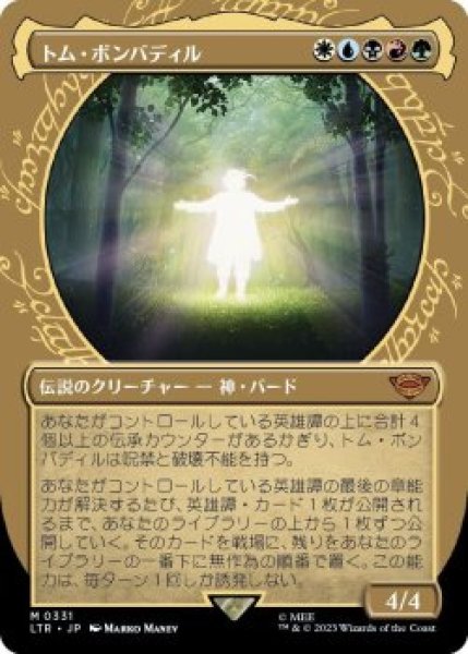 画像1: トム・ボンバディル/Tom Bombadil (LTR)【特殊アート版】《Foil》 (1)