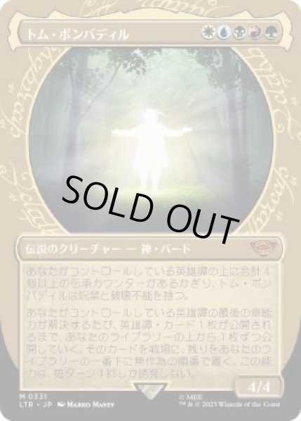 画像1: トム・ボンバディル/Tom Bombadil (LTR)【特殊アート版】《Foil》 (1)