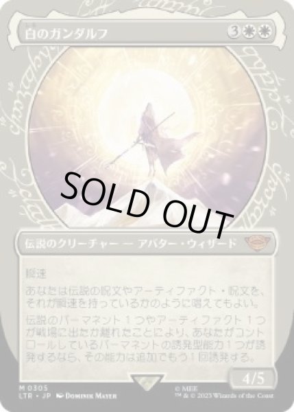画像1: 白のガンダルフ/Gandalf the White (LTR)【特殊アート版】《Foil》 (1)