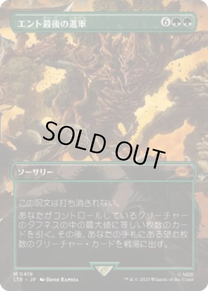画像1: エント最後の進軍/Last March of the Ents (LTR)【拡張アート版】《Foil》 (1)