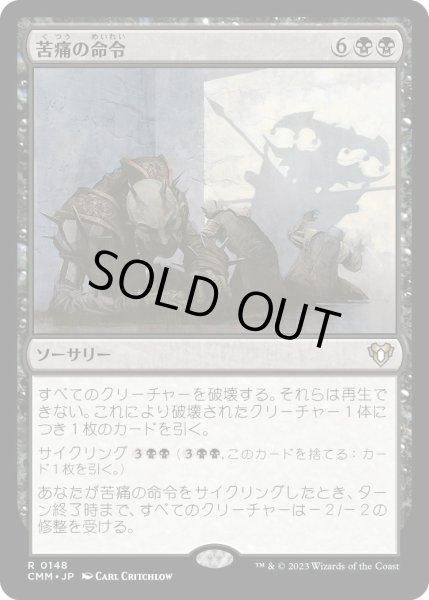 画像1: 苦痛の命令/Decree of Pain (CMM)《Foil》 (1)