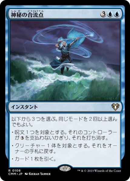 画像1: 神秘の合流点/Mystic Confluence (CMM)《Foil》 (1)