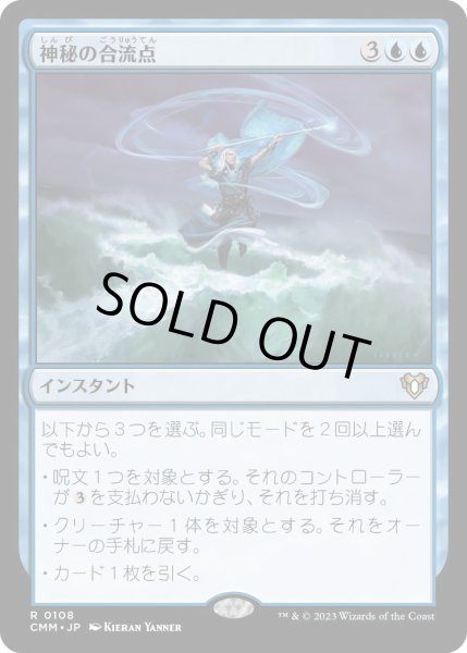 画像1: 神秘の合流点/Mystic Confluence (CMM)《Foil》 (1)