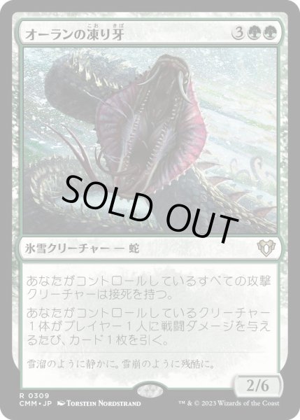 画像1: オーランの凍り牙/Ohran Frostfang (CMM) (1)