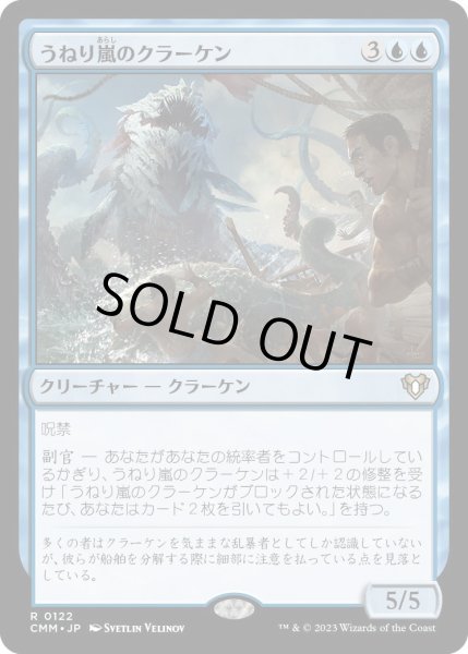 画像1: うねり嵐のクラーケン/Stormsurge Kraken (CMM)《Foil》 (1)