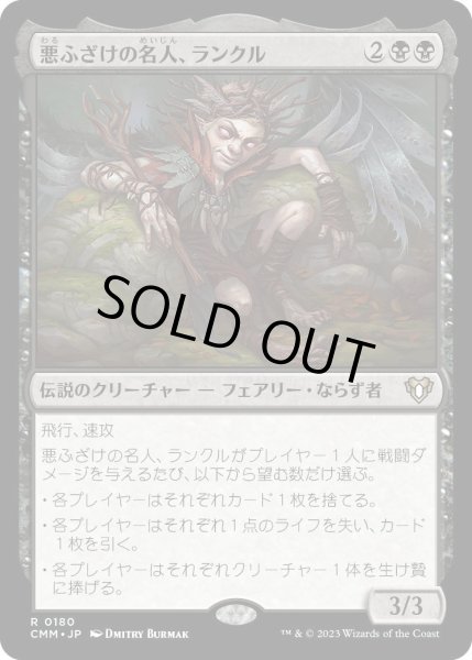 画像1: 悪ふざけの名人、ランクル/Rankle, Master of Pranks (CMM)《Foil》 (1)