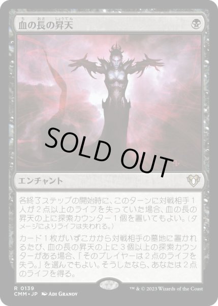 画像1: 血の長の昇天/Bloodchief Ascension (CMM)《Foil》 (1)