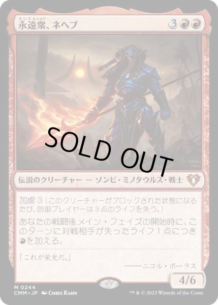 画像1: 永遠衆、ネヘブ/Neheb, the Eternal (CMM)《Foil》 (1)