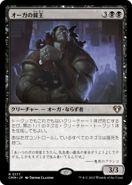 画像1: オーガの貧王/Ogre Slumlord (CMM)《Foil》 (1)
