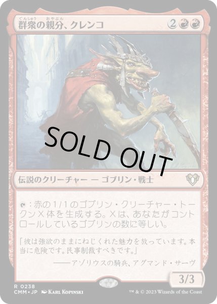 画像1: 群衆の親分、クレンコ/Krenko, Mob Boss (CMM)《Foil》 (1)