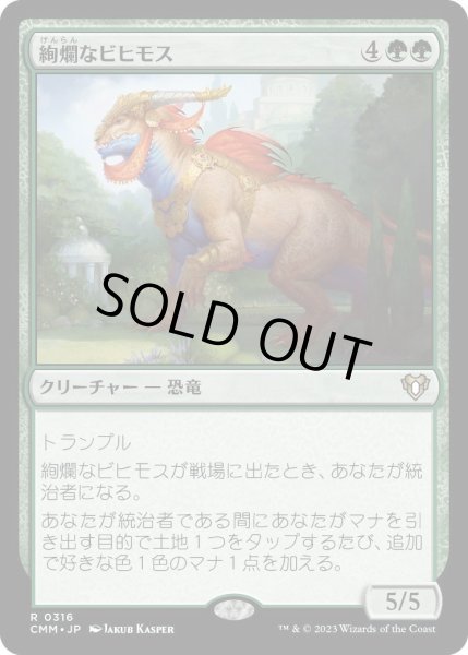 画像1: 絢爛なビヒモス/Regal Behemoth (CMM) (1)