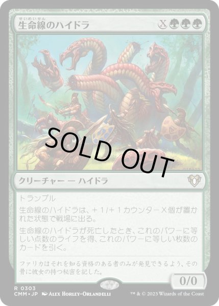 画像1: 生命線のハイドラ/Lifeblood Hydra (CMM) (1)