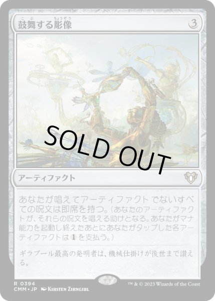 画像1: 鼓舞する彫像/Inspiring Statuary (CMM)《Foil》 (1)