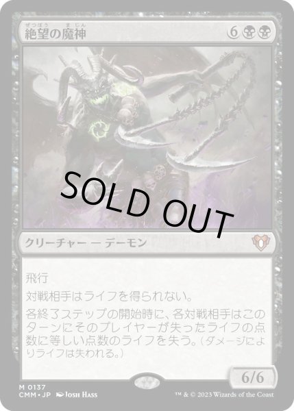 画像1: 絶望の魔神/Archfiend of Despair (CMM)《Foil》 (1)