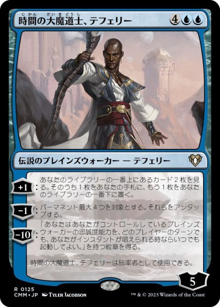 画像1: 時間の大魔道士、テフェリー/Teferi, Temporal Archmage (CMM) (1)