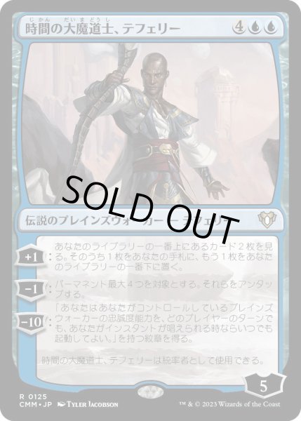 画像1: 時間の大魔道士、テフェリー/Teferi, Temporal Archmage (CMM)《Foil》 (1)