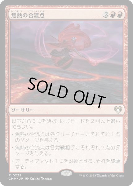 画像1: 焦熱の合流点/Fiery Confluence (CMM) (1)