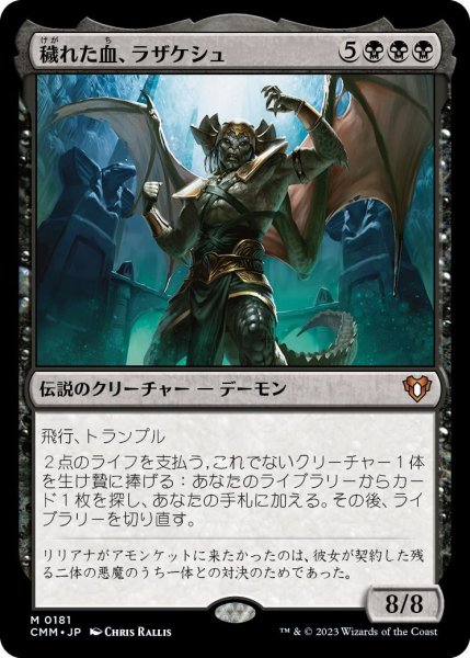 画像1: 穢れた血、ラザケシュ/Razaketh, the Foulblooded (CMM) (1)