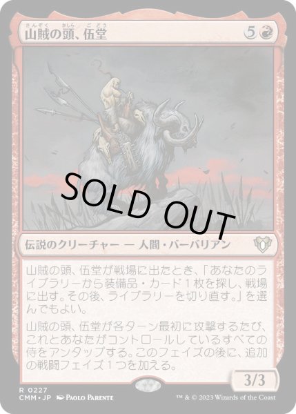 画像1: 山賊の頭、伍堂/Godo, Bandit Warlord (CMM) (1)