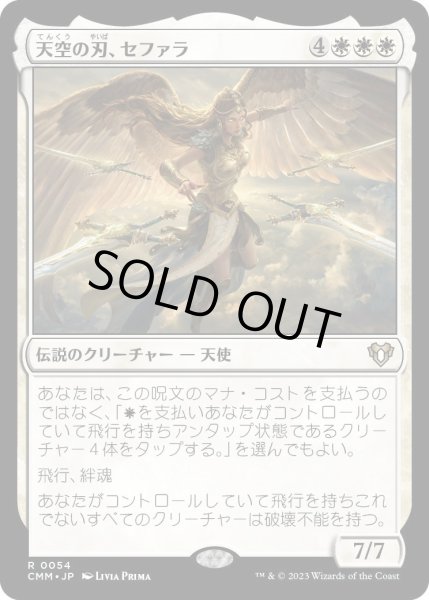 画像1: 天空の刃、セファラ/Sephara, Sky's Blade (CMM)《Foil》 (1)