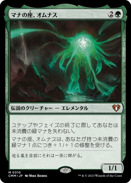 画像1: マナの座、オムナス/Omnath, Locus of Mana (CMM) (1)