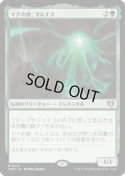 画像1: マナの座、オムナス/Omnath, Locus of Mana (CMM)《Foil》 (1)