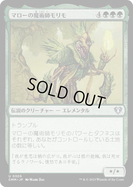 画像1: マローの魔術師モリモ/Molimo, Maro-Sorcerer (CMM)《Foil》 (1)