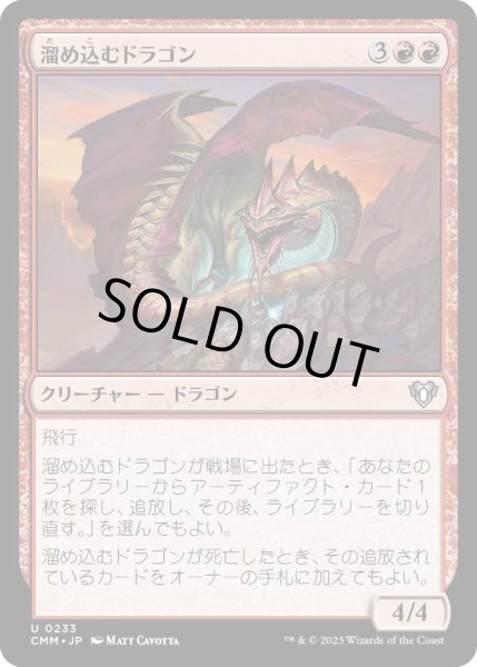 画像1: 溜め込むドラゴン/Hoarding Dragon (CMM) (1)