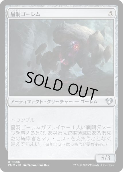 画像1: 晶洞ゴーレム/Geode Golem (CMM)《Foil》 (1)
