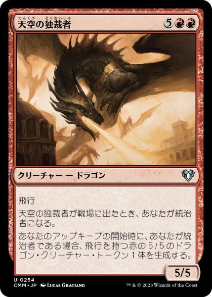 画像1: 天空の独裁者/Skyline Despot (CMM)《Foil》 (1)