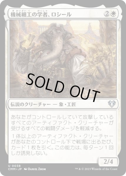 画像1: 機械細工の学者、ロシール/Losheel, Clockwork Scholar (CMM)《Foil》 (1)