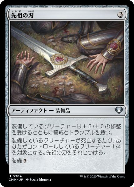 画像1: 先祖の刃/Forebear's Blade (CMM) (1)