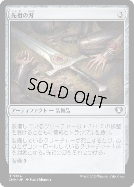 画像1: 先祖の刃/Forebear's Blade (CMM)《Foil》 (1)