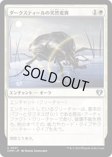 画像1: ダークスティールの突然変異/Darksteel Mutation (CMM)《Foil》 (1)