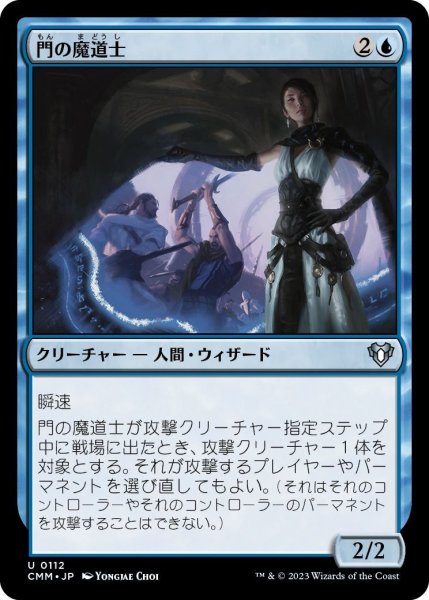 画像1: 門の魔道士/Portal Mage (CMM) (1)