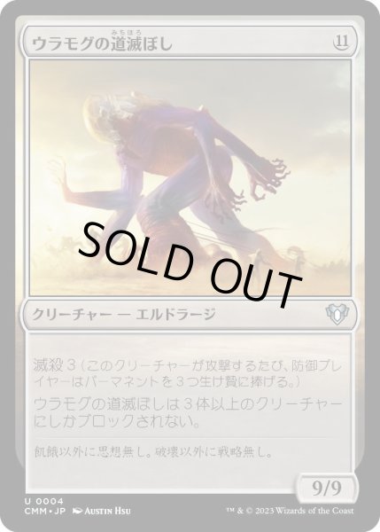 画像1: ウラモグの道滅ぼし/Pathrazer of Ulamog (CMM) (1)