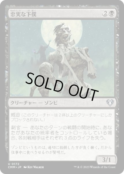 画像1: 忠実な下僕/Loyal Subordinate (CMM) (1)