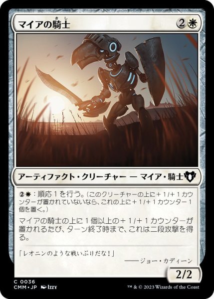 画像1: マイアの騎士/Knighted Myr (CMM)《Foil》 (1)