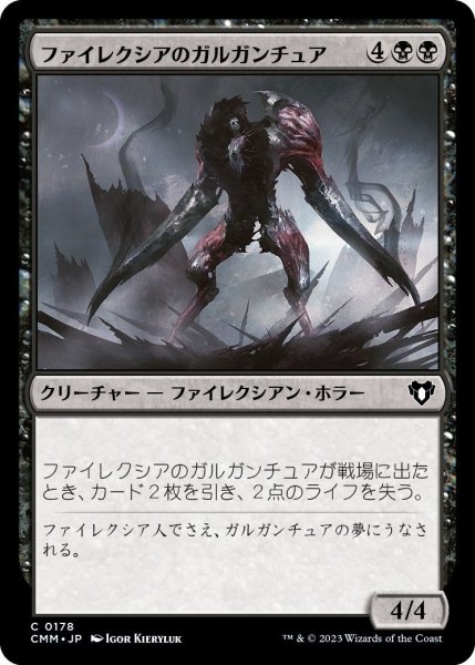 画像1: ファイレクシアのガルガンチュア/Phyrexian Gargantua (CMM) (1)