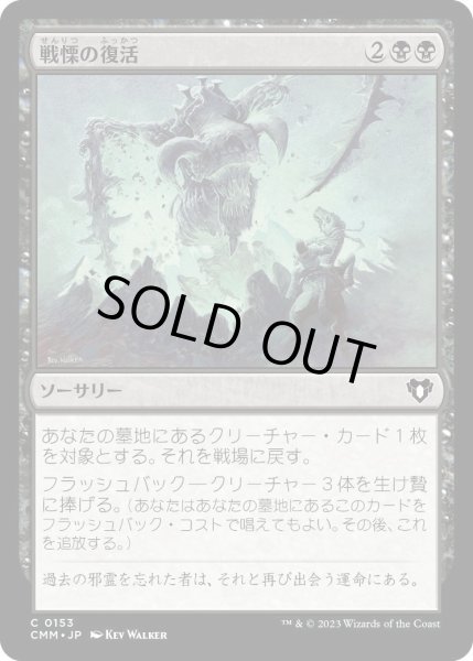 画像1: 戦慄の復活/Dread Return (CMM)《Foil》 (1)