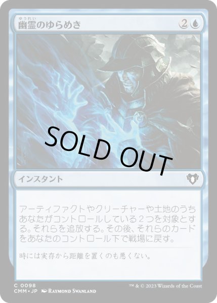 画像1: 幽霊のゆらめき/Ghostly Flicker (CMM)《Foil》 (1)