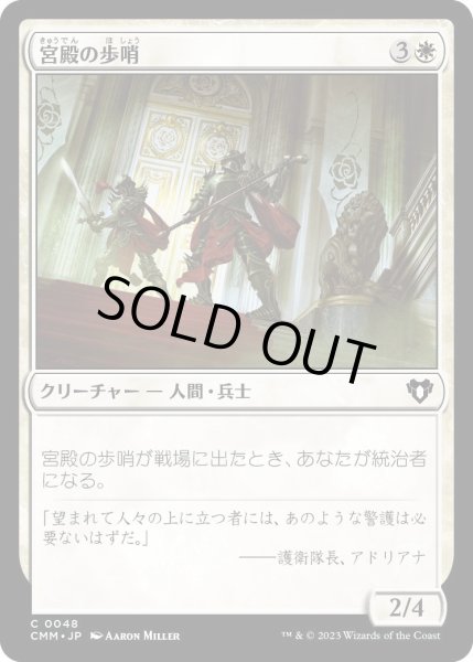 画像1: 宮殿の歩哨/Palace Sentinels (CMM)《Foil》 (1)