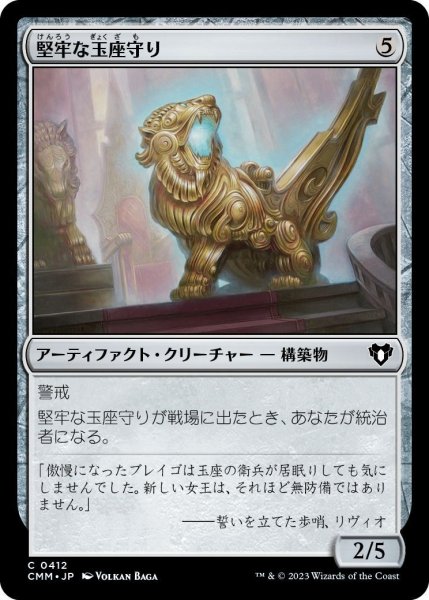 画像1: 堅牢な玉座守り/Staunch Throneguard (CMM) (1)